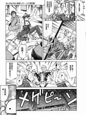[まぐろ帝國] まんがなぜなに教室[个人汉化高清版]_031