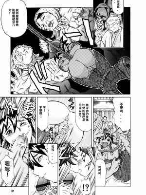 [まぐろ帝國] まんがなぜなに教室[个人汉化高清版]_033