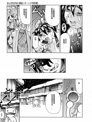 [まぐろ帝國] まんがなぜなに教室[个人汉化高清版]_035