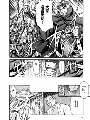 [まぐろ帝國] まんがなぜなに教室[个人汉化高清版]_036