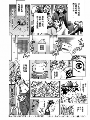 [まぐろ帝國] まんがなぜなに教室[个人汉化高清版]_044
