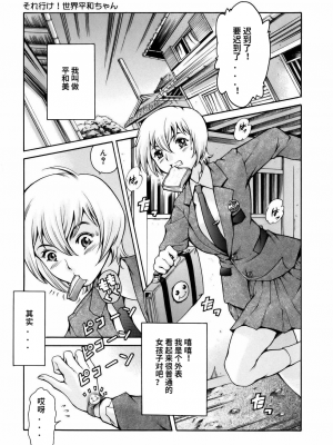 [まぐろ帝國] まんがなぜなに教室[个人汉化高清版]_045