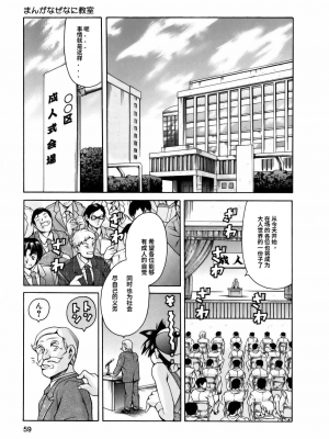 [まぐろ帝國] まんがなぜなに教室[个人汉化高清版]_061