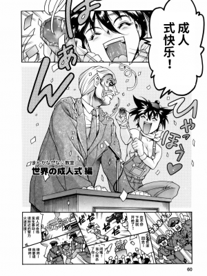 [まぐろ帝國] まんがなぜなに教室[个人汉化高清版]_062
