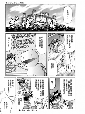 [まぐろ帝國] まんがなぜなに教室[个人汉化高清版]_063