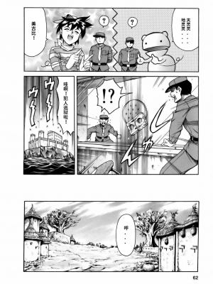 [まぐろ帝國] まんがなぜなに教室[个人汉化高清版]_064