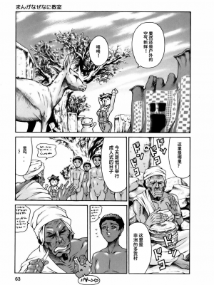 [まぐろ帝國] まんがなぜなに教室[个人汉化高清版]_065