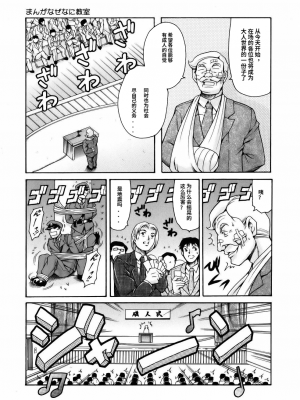 [まぐろ帝國] まんがなぜなに教室[个人汉化高清版]_069