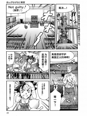 [まぐろ帝國] まんがなぜなに教室[个人汉化高清版]_079