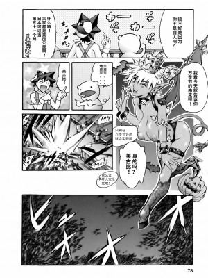[まぐろ帝國] まんがなぜなに教室[个人汉化高清版]_080