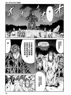 [まぐろ帝國] まんがなぜなに教室[个人汉化高清版]_081