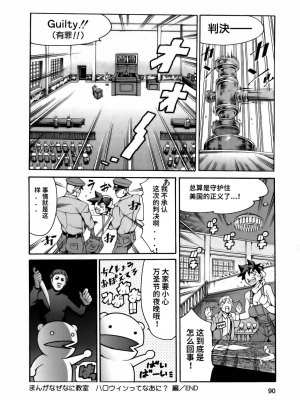 [まぐろ帝國] まんがなぜなに教室[个人汉化高清版]_092