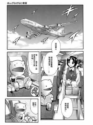 [まぐろ帝國] まんがなぜなに教室[个人汉化高清版]_093