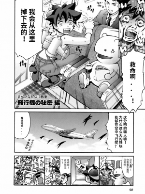 [まぐろ帝國] まんがなぜなに教室[个人汉化高清版]_094