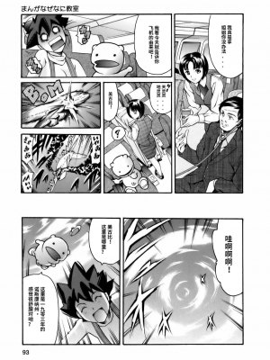 [まぐろ帝國] まんがなぜなに教室[个人汉化高清版]_095