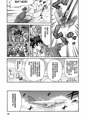 [まぐろ帝國] まんがなぜなに教室[个人汉化高清版]_097