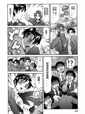 [まぐろ帝國] まんがなぜなに教室[个人汉化高清版]_102