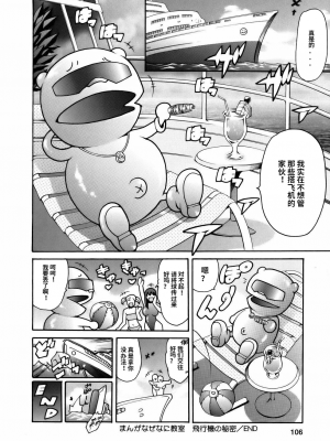 [まぐろ帝國] まんがなぜなに教室[个人汉化高清版]_108