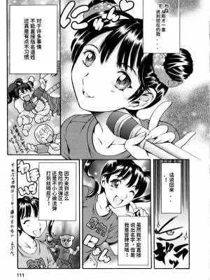 [まぐろ帝國] まんがなぜなに教室[个人汉化高清版]_113