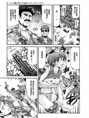 [まぐろ帝國] まんがなぜなに教室[个人汉化高清版]_115