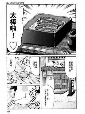 [まぐろ帝國] まんがなぜなに教室[个人汉化高清版]_125