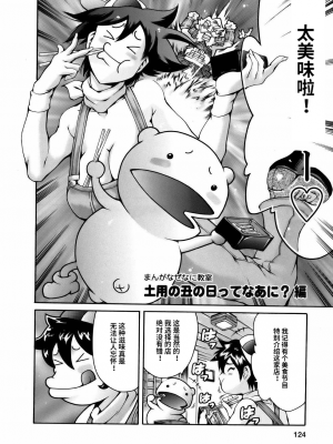 [まぐろ帝國] まんがなぜなに教室[个人汉化高清版]_126
