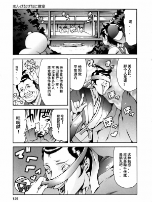 [まぐろ帝國] まんがなぜなに教室[个人汉化高清版]_131