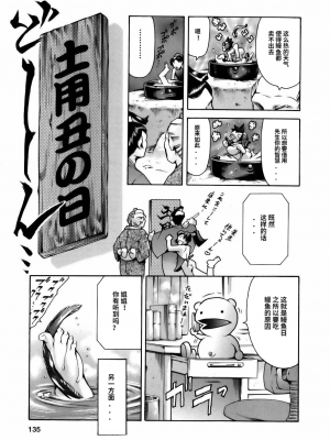 [まぐろ帝國] まんがなぜなに教室[个人汉化高清版]_137