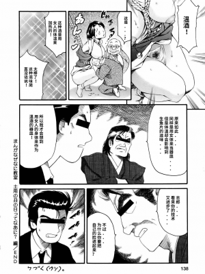 [まぐろ帝國] まんがなぜなに教室[个人汉化高清版]_140