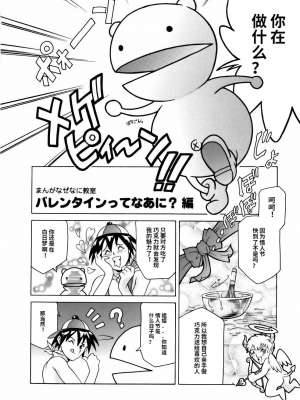 [まぐろ帝國] まんがなぜなに教室[个人汉化高清版]_142