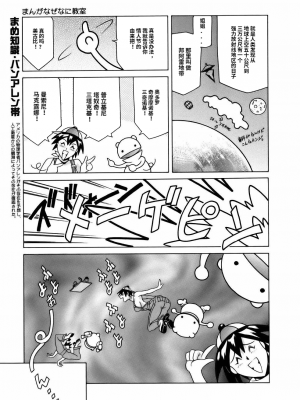 [まぐろ帝國] まんがなぜなに教室[个人汉化高清版]_143