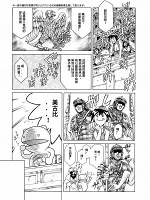 [まぐろ帝國] まんがなぜなに教室[个人汉化高清版]_145