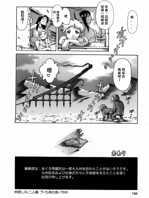 [まぐろ帝國] まんがなぜなに教室[个人汉化高清版]_190