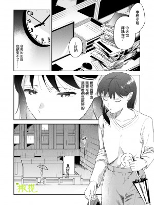 [喪みつ] 再召喚された元聖女は護衛騎士に囚われる[橄榄汉化组]_007_