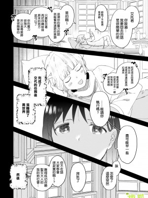 [喪みつ] 再召喚された元聖女は護衛騎士に囚われる[橄榄汉化组]_013_