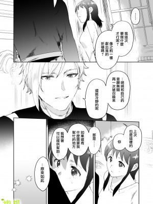 [喪みつ] 再召喚された元聖女は護衛騎士に囚われる[橄榄汉化组]_017_