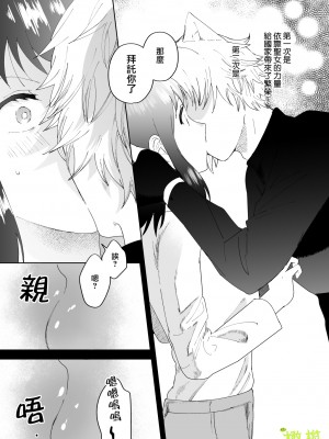 [喪みつ] 再召喚された元聖女は護衛騎士に囚われる[橄榄汉化组]_018_