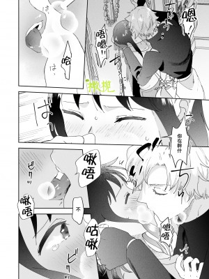 [喪みつ] 再召喚された元聖女は護衛騎士に囚われる[橄榄汉化组]_019_