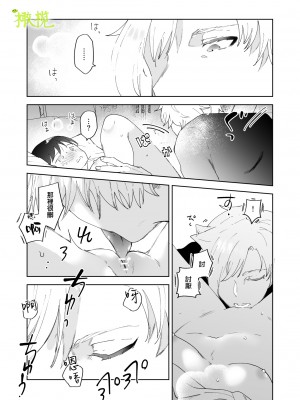[喪みつ] 再召喚された元聖女は護衛騎士に囚われる[橄榄汉化组]_026_