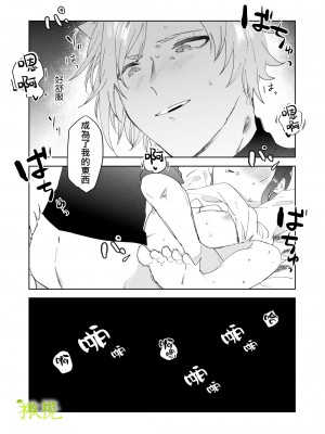 [喪みつ] 再召喚された元聖女は護衛騎士に囚われる[橄榄汉化组]_033_