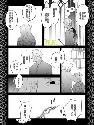 [喪みつ] 再召喚された元聖女は護衛騎士に囚われる[橄榄汉化组]_035_