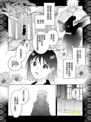 [喪みつ] 再召喚された元聖女は護衛騎士に囚われる[橄榄汉化组]_037_