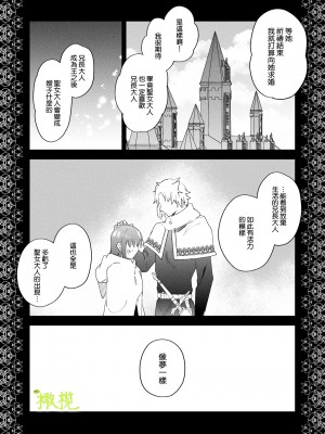 [喪みつ] 再召喚された元聖女は護衛騎士に囚われる[橄榄汉化组]_038_