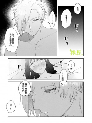 [喪みつ] 再召喚された元聖女は護衛騎士に囚われる[橄榄汉化组]_042_