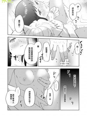 [喪みつ] 再召喚された元聖女は護衛騎士に囚われる[橄榄汉化组]_045_