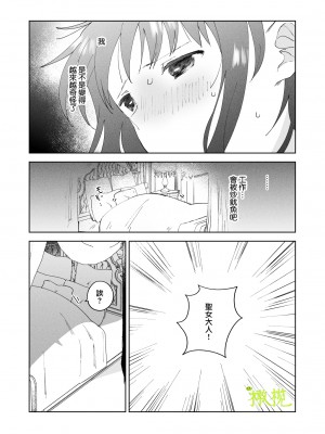 [喪みつ] 再召喚された元聖女は護衛騎士に囚われる[橄榄汉化组]_058_