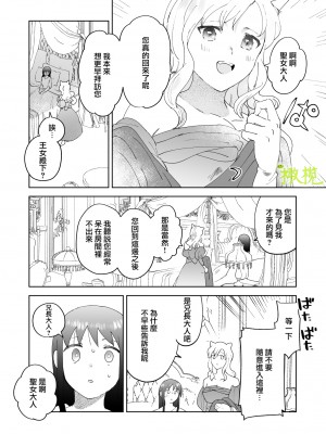 [喪みつ] 再召喚された元聖女は護衛騎士に囚われる[橄榄汉化组]_059_