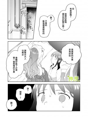 [喪みつ] 再召喚された元聖女は護衛騎士に囚われる[橄榄汉化组]_060_