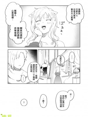 [喪みつ] 再召喚された元聖女は護衛騎士に囚われる[橄榄汉化组]_061_