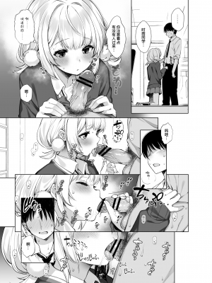 [French letter (藤崎ひかり)] 晴れ、ときどきしぐれ (クラスメイトのアイドルVをセフレにしてみた 総集編) (しぐれうい、大空スバル) [暴碧汉化组] [DL版]_14